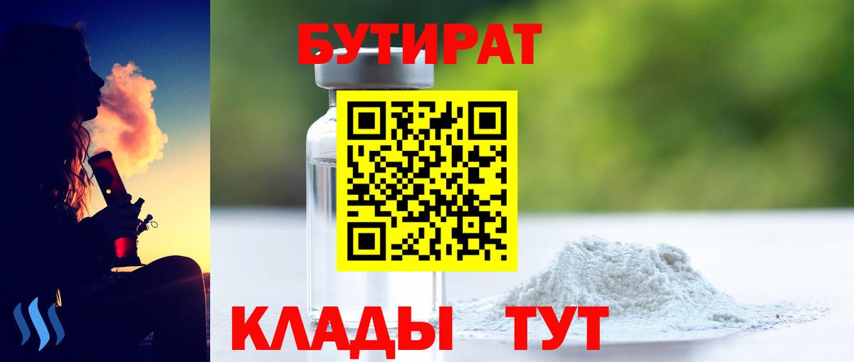 Бутират жидкий экстази Кудрово