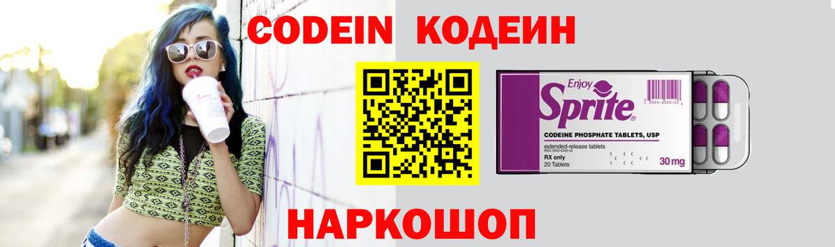 Кодеиновый сироп Lean напиток Lean (лин) Кудрово